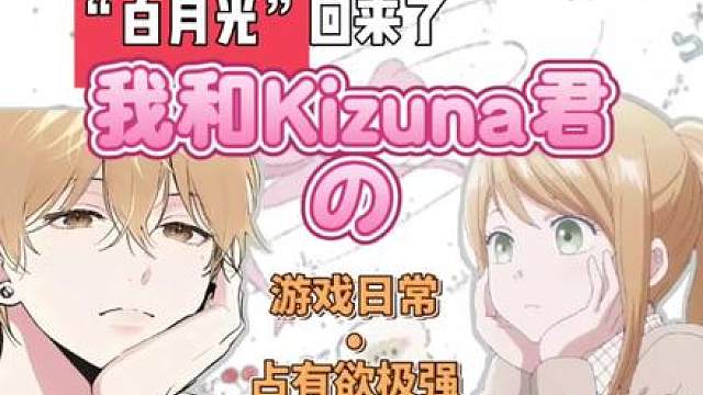 白月光“原配”回来了