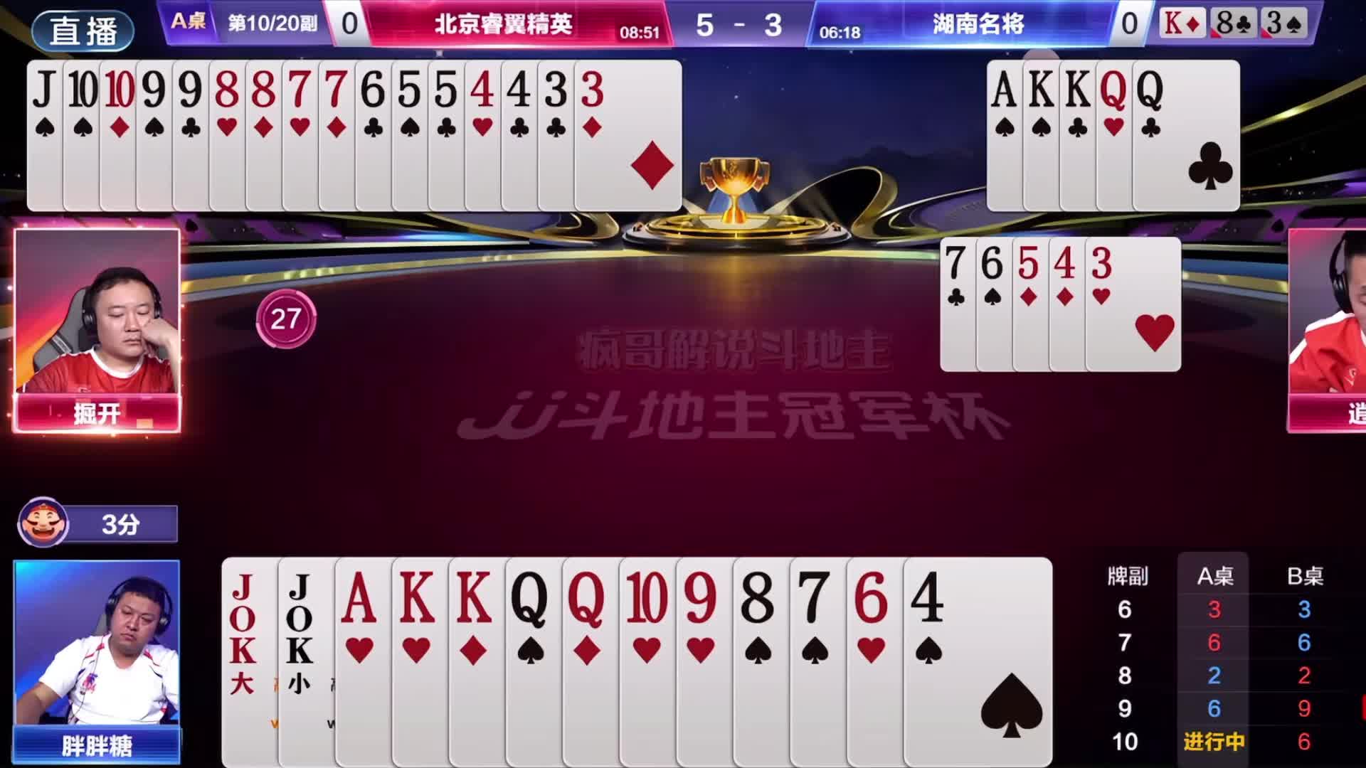 斗地主掘开“绝配”逍遥，拿捏地主没脾气