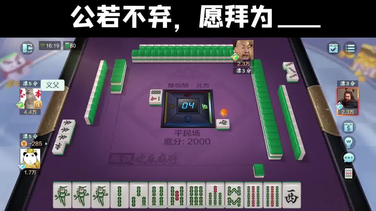本来只想搓个麻将
