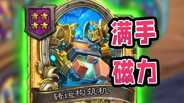 九费双金复生转运机！每回合满手磁力无限三连！