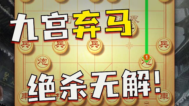 行棋鬼魅如妖，弃子如弃鄙履。你以为我要跳马卧槽，我偏要弃炮攻杀