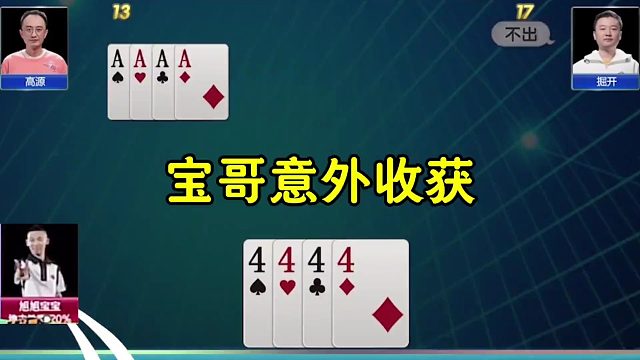 斗地主意外反转