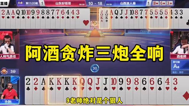 斗地主三炸全响