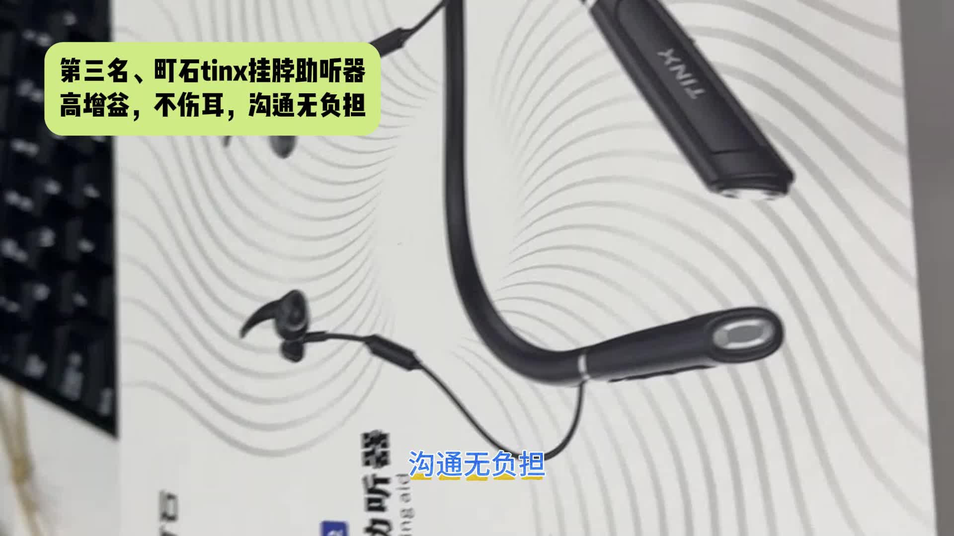 哪个助听器性价比高好用？助听器 10 大品牌大全