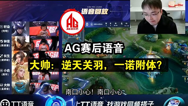 AG必输局语音回放大帅：这关羽被一诺附体了？