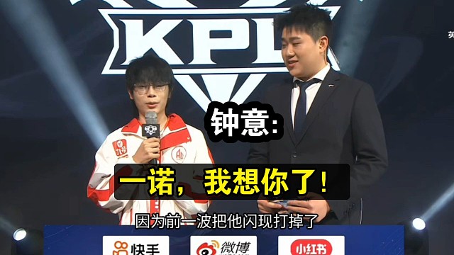 AG败方赛后采访钟意：一诺我想你了！