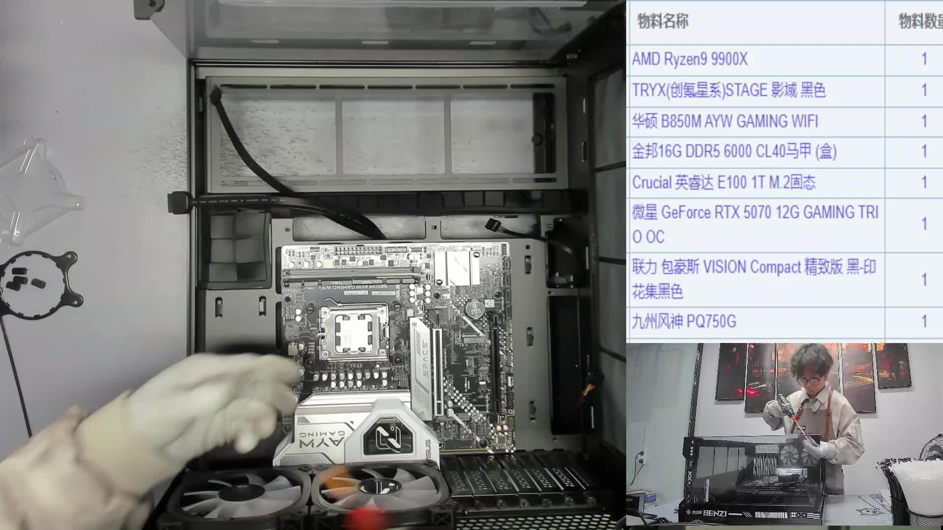 南京 谭*的9900X 5070 名龙堂官方装机ING-片段1