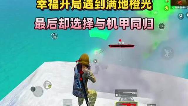 幸福开局遇到满地橙光，最后却是与机甲同归