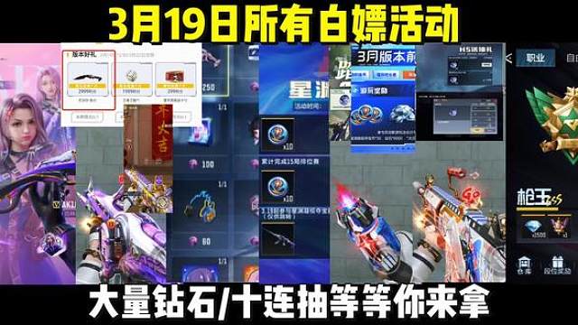 3月19日所有白嫖活动