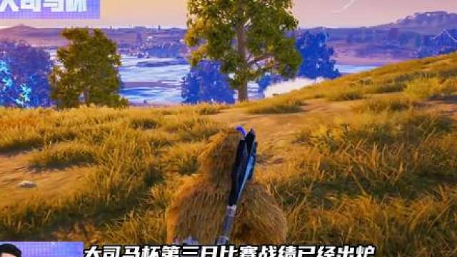 大司马杯C组战绩出炉：一龙拿下本次比赛首鸡，小海单局13淘汰创记录！