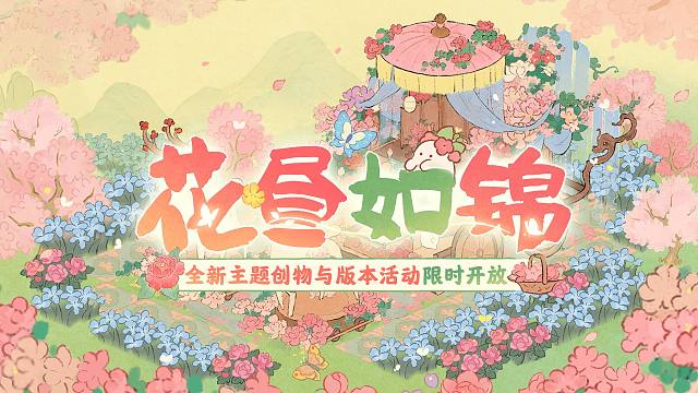 桃源创物赏【花昼如锦】撷芳赴宴趁春光！