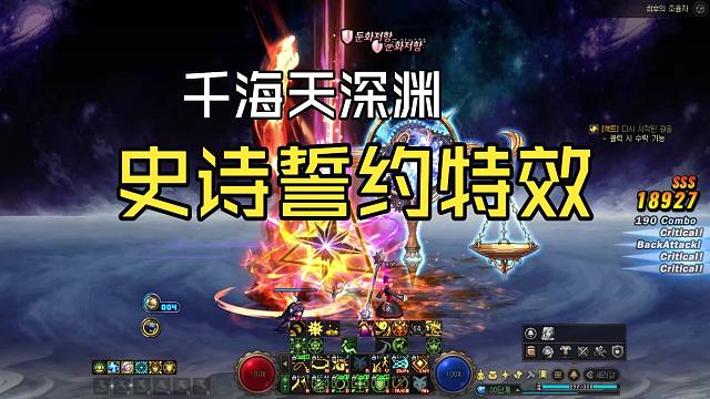 DNF：千海天深渊闪史诗誓约特效你觉得怎样？