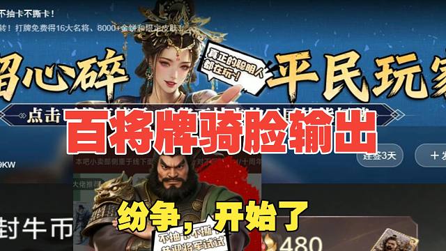 又干起来了？骑脸输出某游戏！