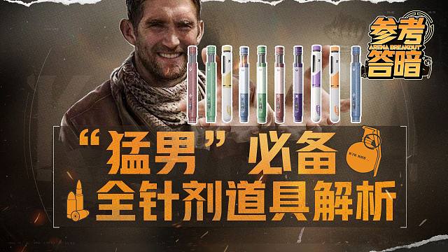 针剂是个“法师”？【参考答暗】