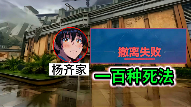 杨齐家的一百种死法，第2期