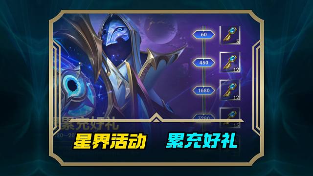 星界累计活动上线 快来3份奖励 炫彩暗星烬 橙黄名字返厂