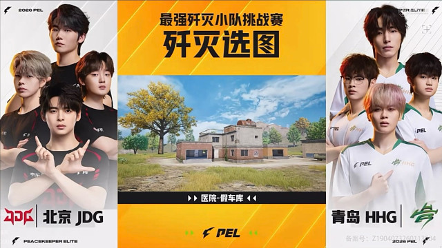 ［PEL ］最强歼灭小队挑战赛 12进6 DAY4 JDG VS HHG