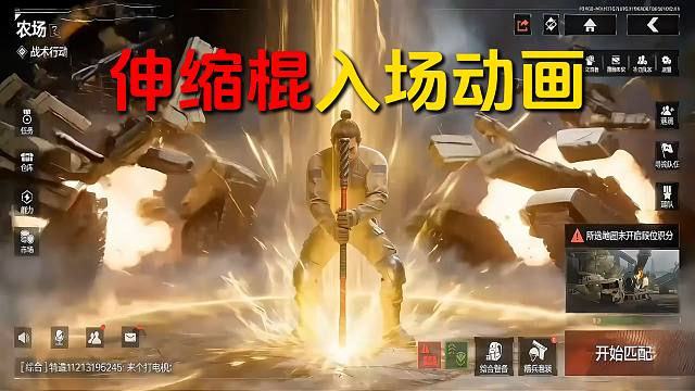 假如给伸缩棍做一个【入场动画】！