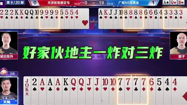 斗地主四炸对决