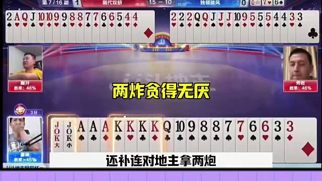 斗地主罕见低级失误