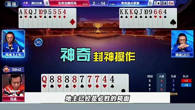 斗地主封神操作