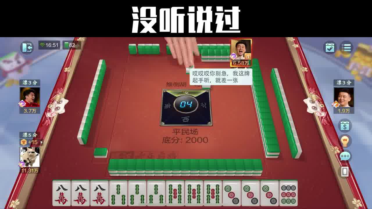 清一色的天是敞亮的天，听牌的哥们好喜欢。眼望绝张高声喊：我爱你，红中！