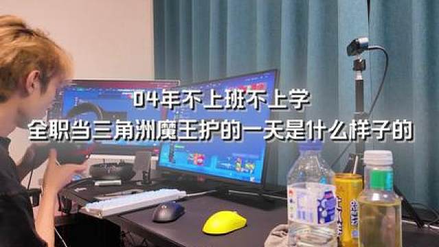 三角洲顶级魔王护的一天