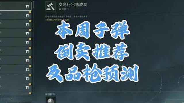 三角洲子弹倒卖推荐