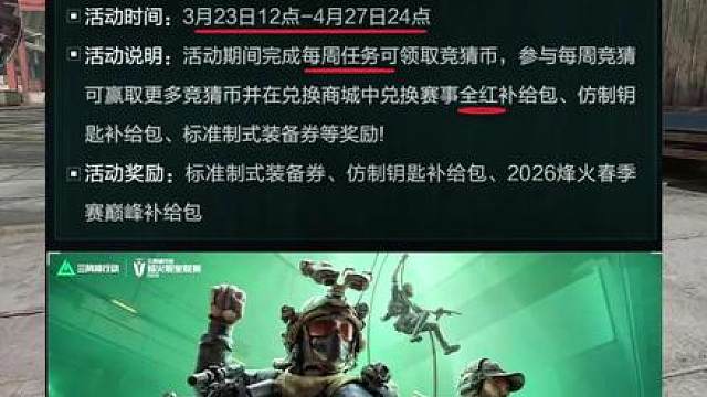 新活动猜热点能领全红补给包，新的捆绑包再次镀金！更新内容盘点