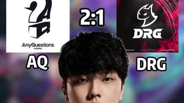 进化者杯 AQ 2:1战胜DRG simon永不吃回旋镖之人