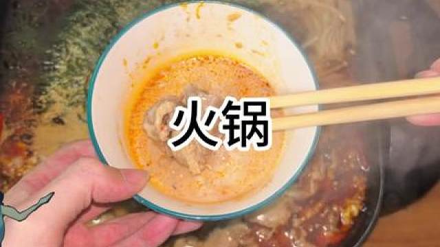 火锅 不知道吃什么吃火锅