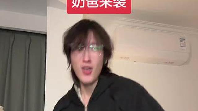 奶爸迷核要来啦