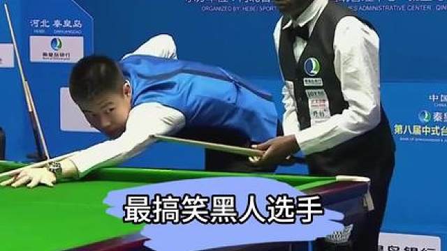 最搞笑黑人选手，杆杆犯规不同凡响，张堃鹏快笑出内伤！