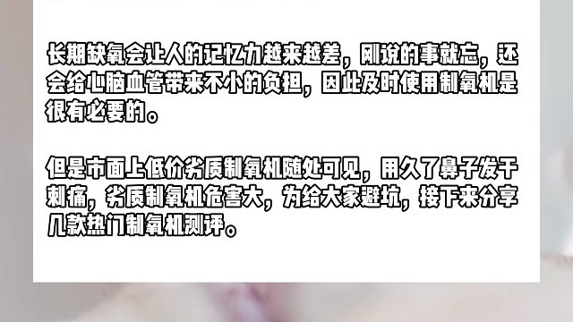 家用吸氧机哪款更适合老人？制氧机家用吸氧第一名！闭眼入不踩雷