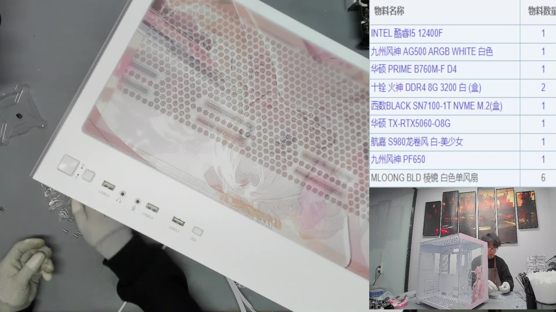 汕尾 小*的直播回放 12400F 5060 名龙堂官方装机ING-片段1