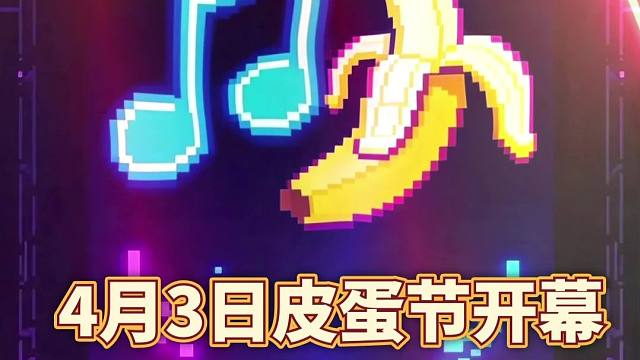 皮蛋节丨皮蛋首支个人单曲发行预告