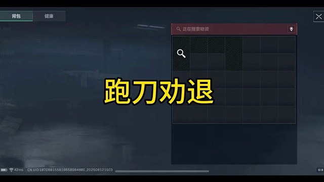 三角洲 跑刀劝退