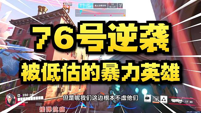 76实战教学丨超级简单无脑且暴力，一个被所有人低估的英雄！