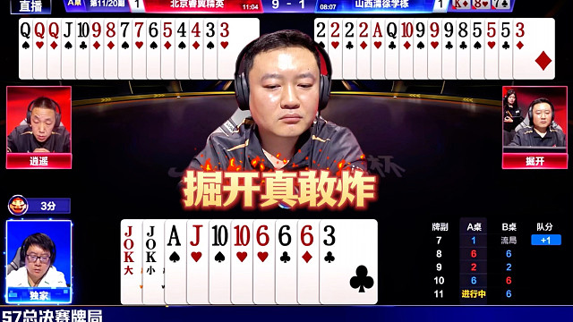 掘开算牌太清了！
