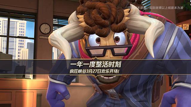 【英雄联盟手游】一年一度整活时刻，疯狂峡谷3月27日欢乐开场！