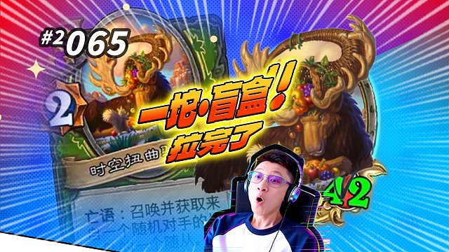 【一坨·鹿】炉石盲盒就在今天 / 酒馆又开始崩坏了