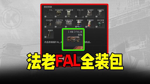 暗区又强又弱的FAL法老全装包