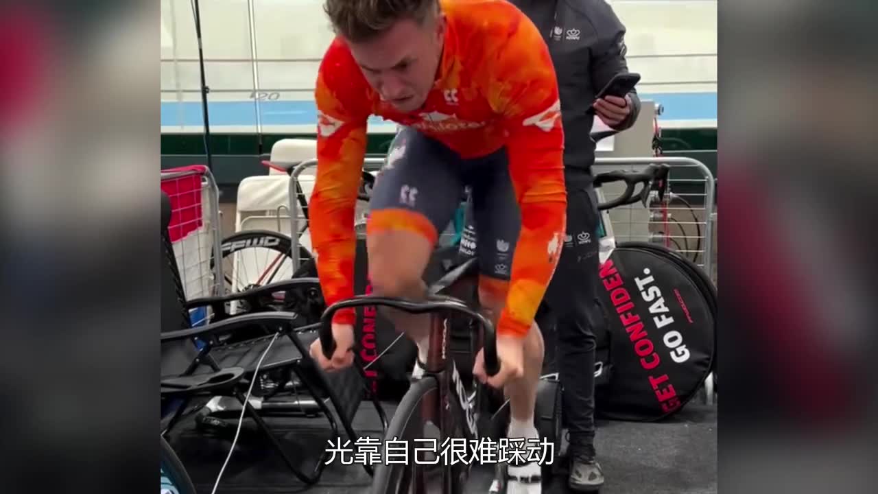 场地自行车究竟有多难骑