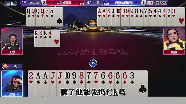 托管的这个水平很高啊