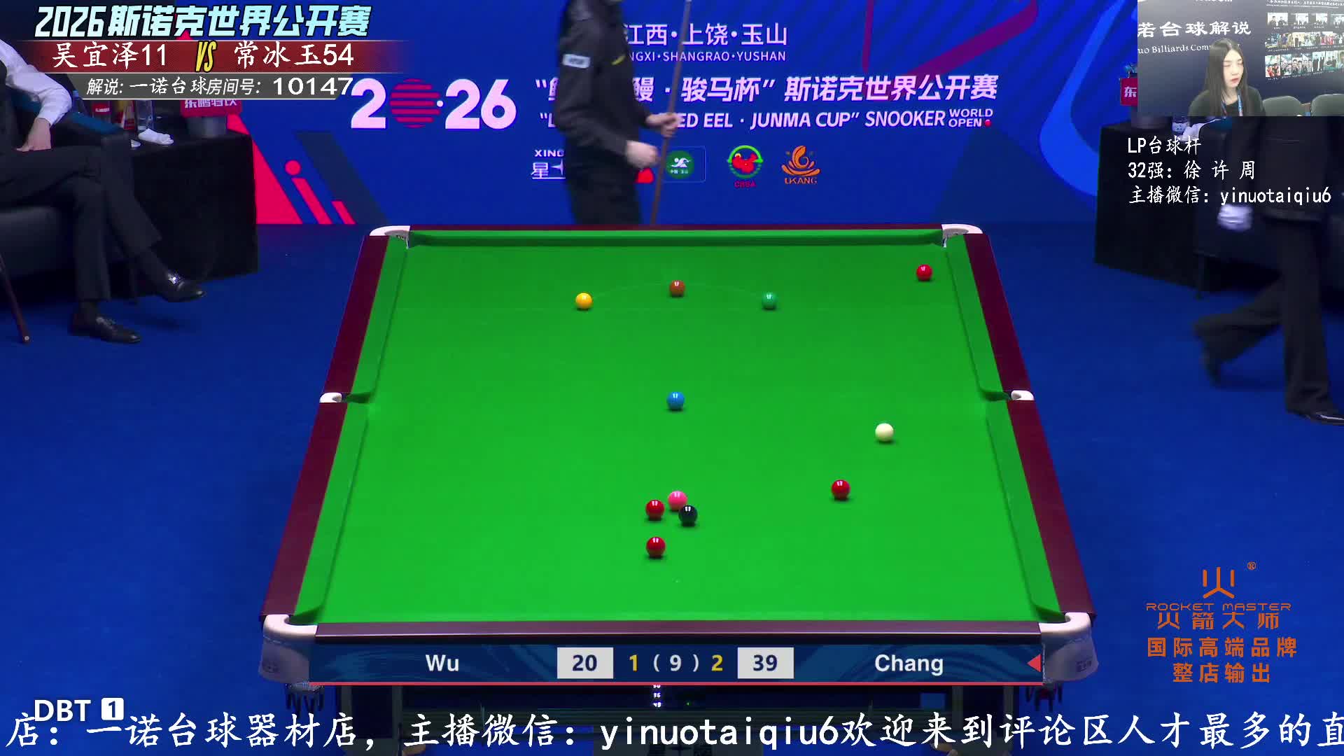 吴宜泽vs常冰玉 直播斯诺克世界公开赛
