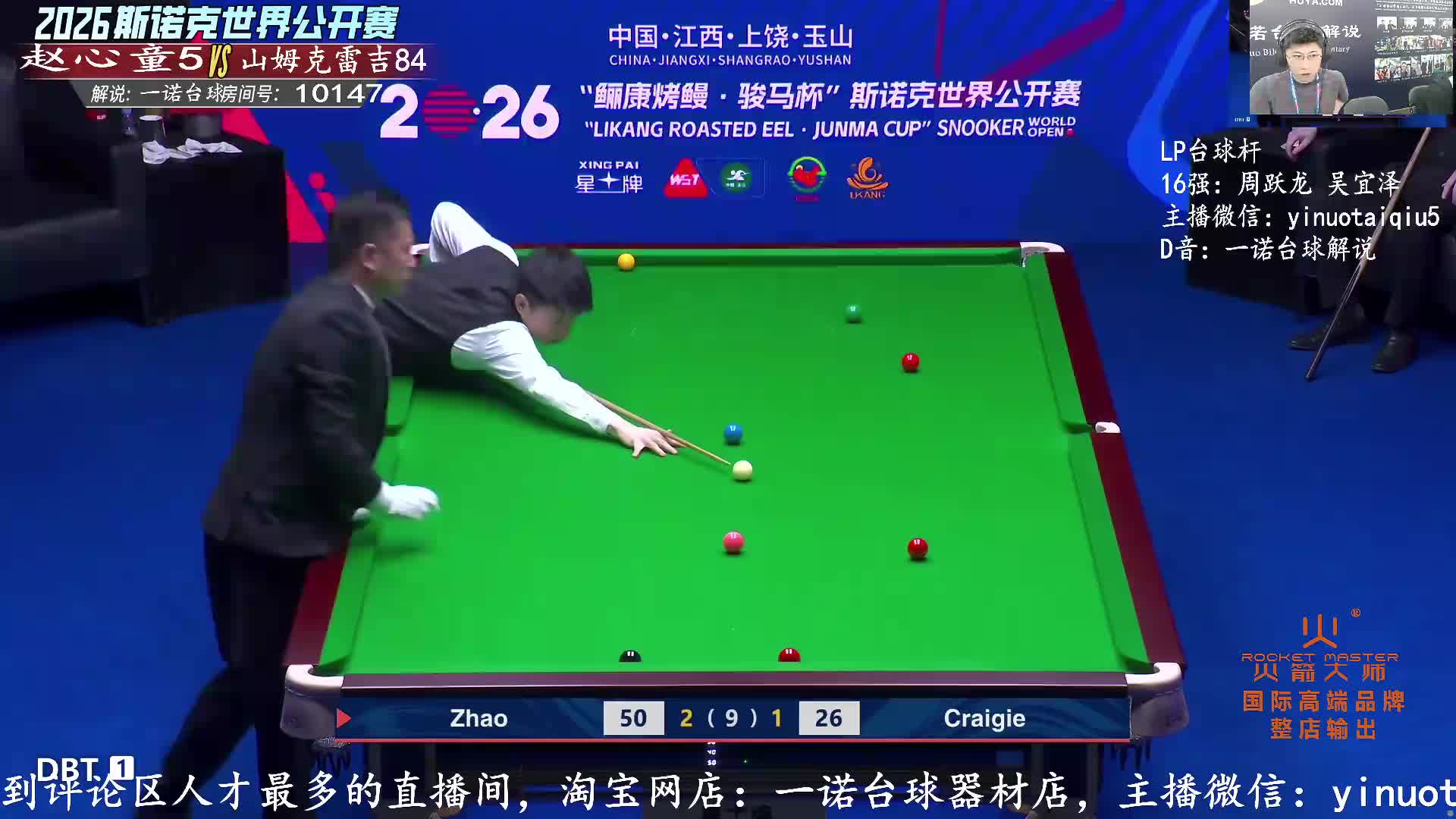 赵心童vs山姆克雷吉直播斯诺克世界公开赛