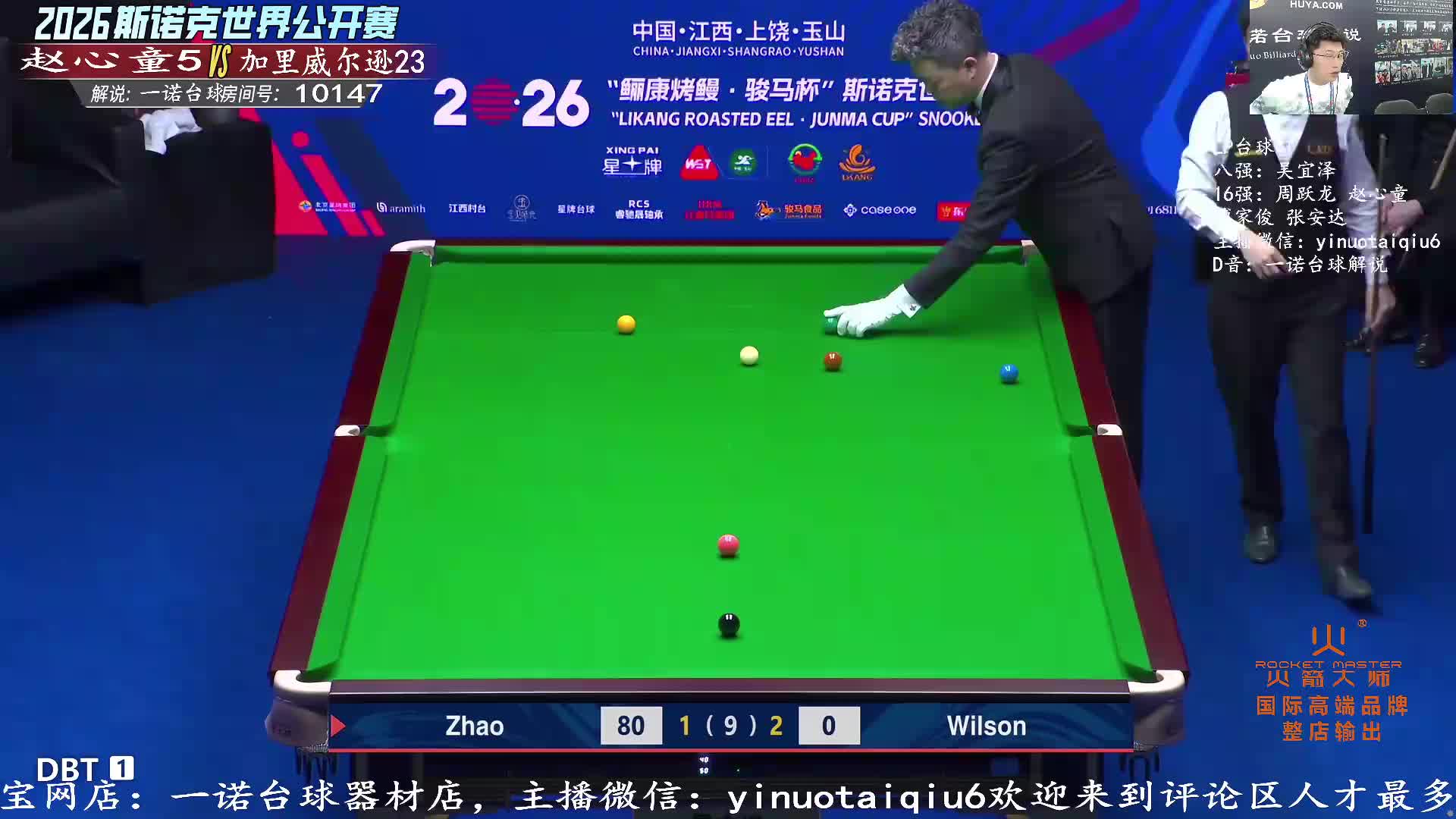 赵心童vs加里威尔逊直播斯诺克世界公开赛
