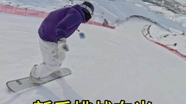 谁说我滑雪要交高速费？