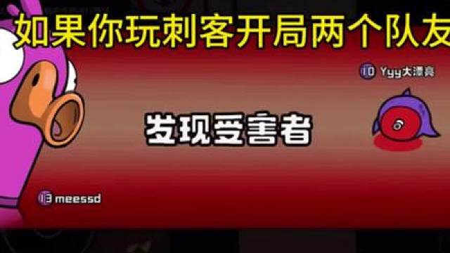队友开局死光又如何？刺客单核杀穿整场好人，这就是T0的强度！