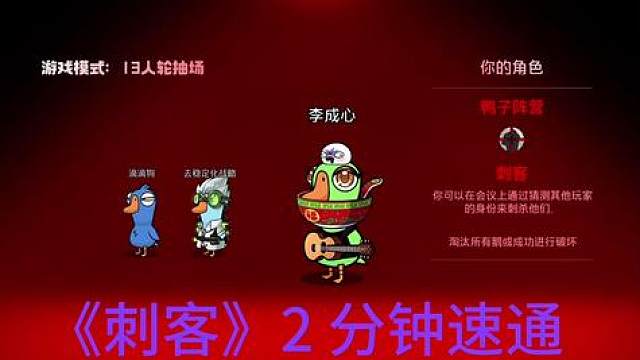 2 分半速通主打欧美欧美刺客